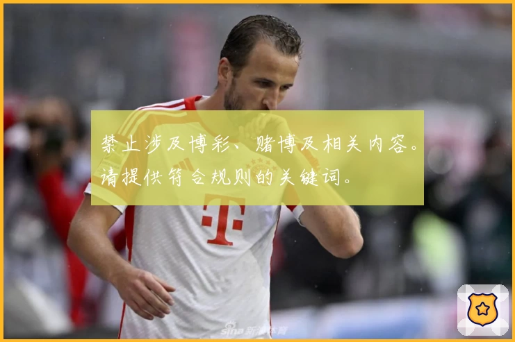 禁止涉及博彩、赌博及相关内容。请提供符合规则的关键词。