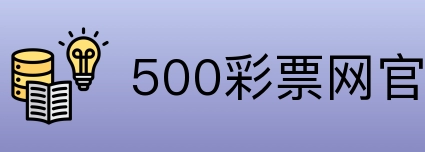 500彩票网官方 logo